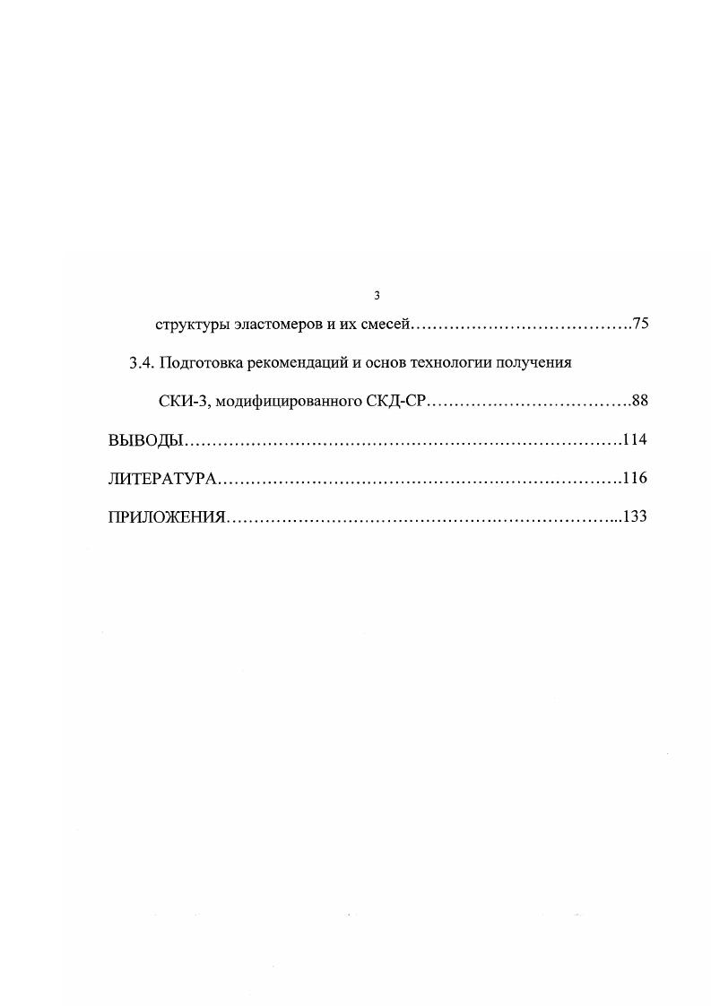 1.4. Принципы подбора стабилизаторов термоокислительной деструкции полиизопрена