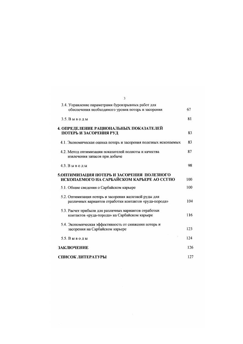 1.2. Классификация видов и причин потерь полезных ископаемых 