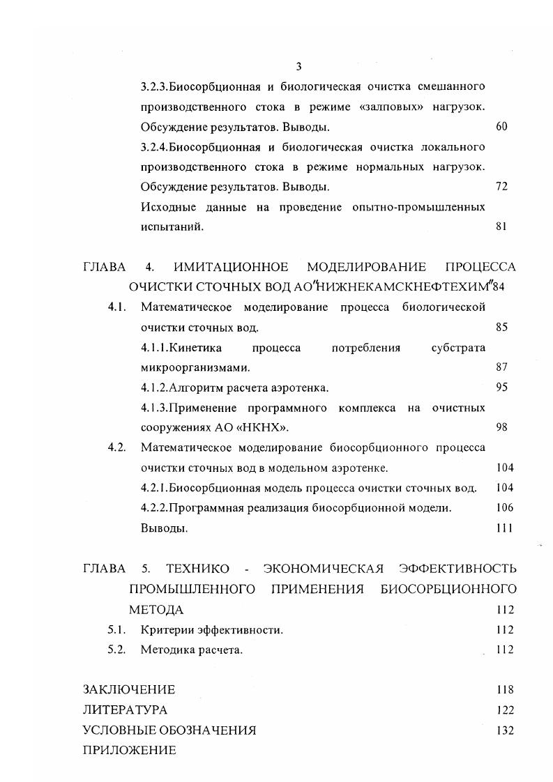 1.2. Адсорбционная очистка. Характеристика природных