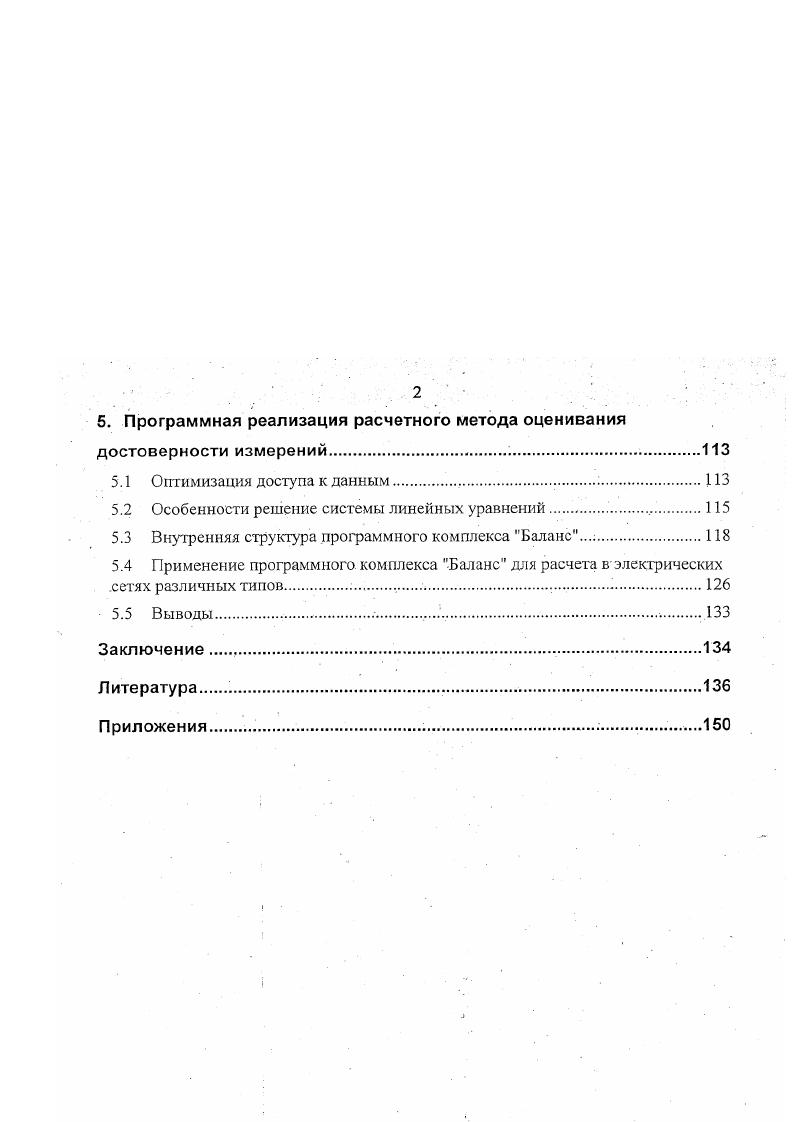 1.2 Обзор методов определения потерь.