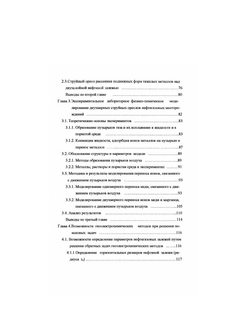 1.1. Геоэлекгрохимия. Современное состояние исследований