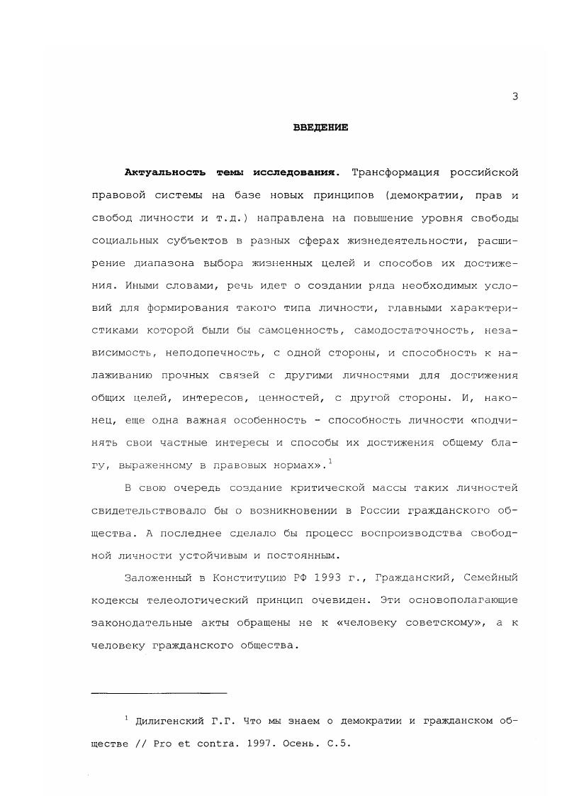 1.1. Изменение правовой системы России . 