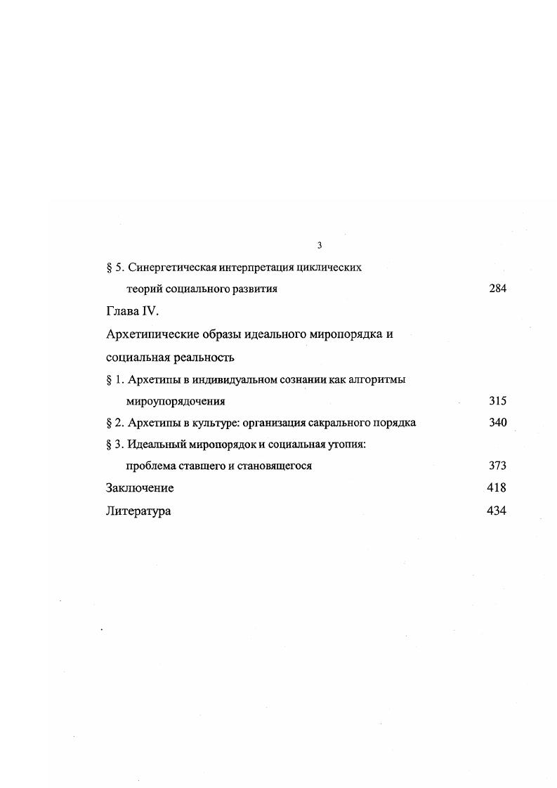  5. Синергогическая интерпретация циклических