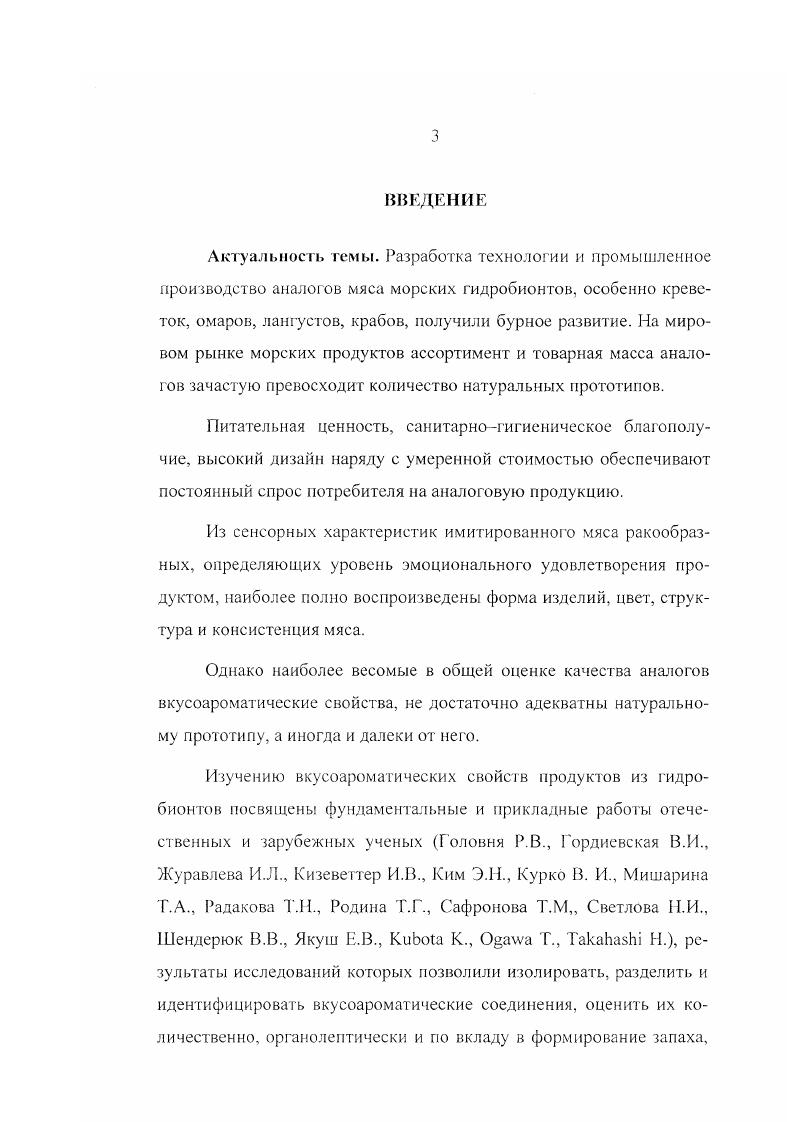 1.2. Пути интенсификации вкуса и запаха ароматизаторов 