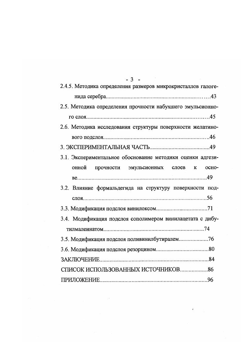 1.1. Кинофотопленка как единая многослойная система.