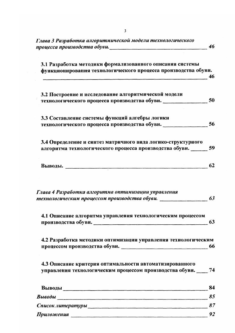 Глава 2 Анализ технологического процесса производства обуви как