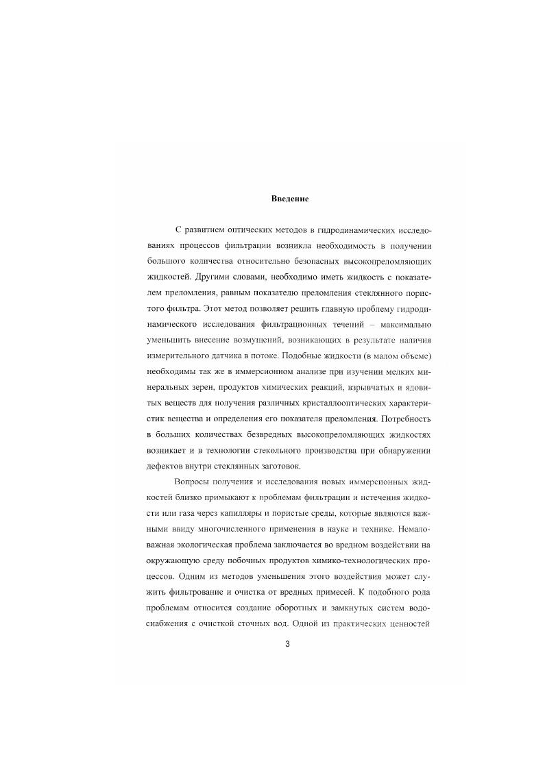 1.2. Экспериментальные и теоретические исследования процессов фильтрации
