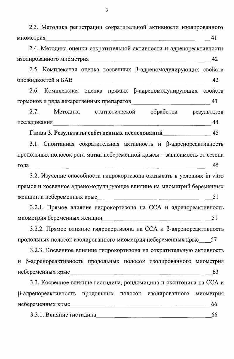 1.1.2. Природа р2адренорецепторов и механизм их взаимодействия с катехоламинами