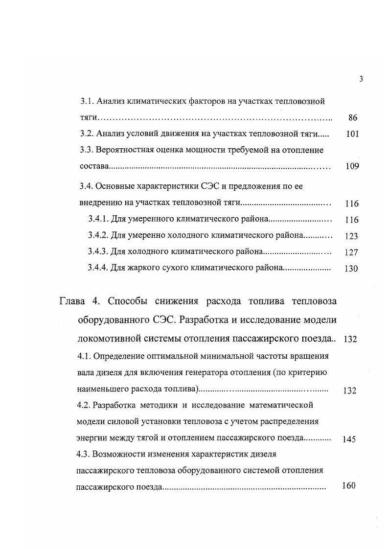 Схема источника электроснабжения тепловоза серии ВВ0. С Г генератор электроснабжения. Рис. 