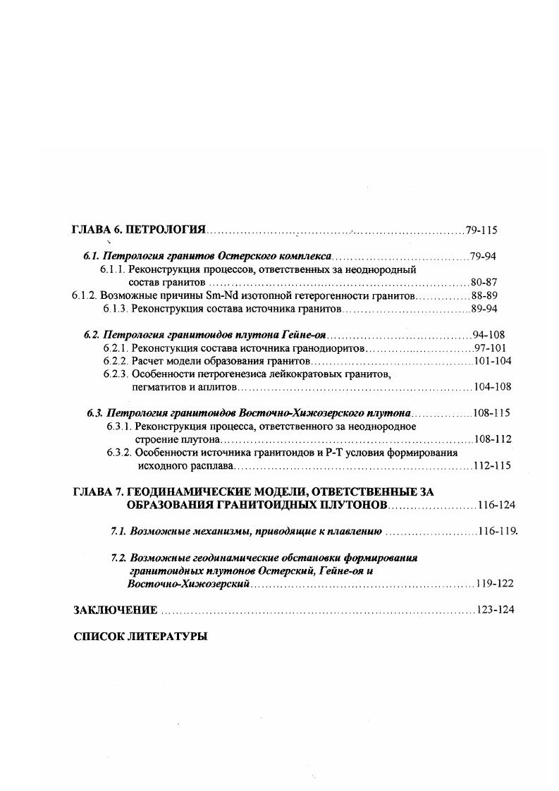 ГЛАВА 3. ГЕОЛОГИЧЕСКОЕ СТРОЕНИЕ РАЙОНОВ