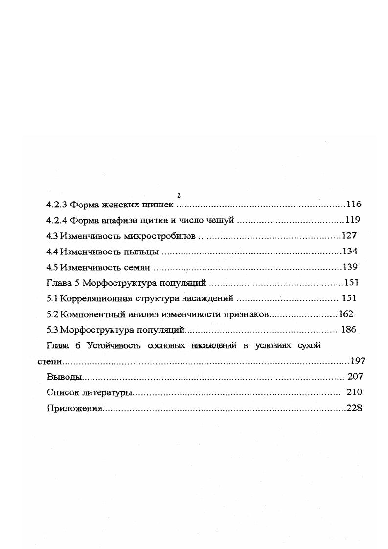 1.3 Устойчивость лесных насаждений в степи