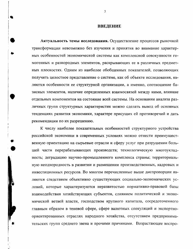 3. Цели и задачи структурной перестройки экономики в постсоциалистический период