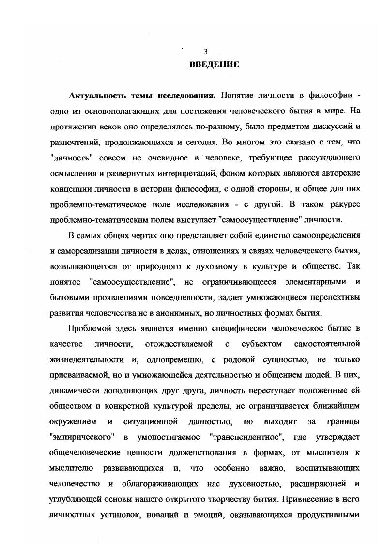 1.1. Формирование приоритетов проблемы личности