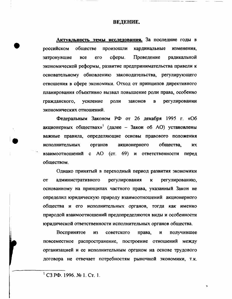  1. Правовое положение исполнительных органов в