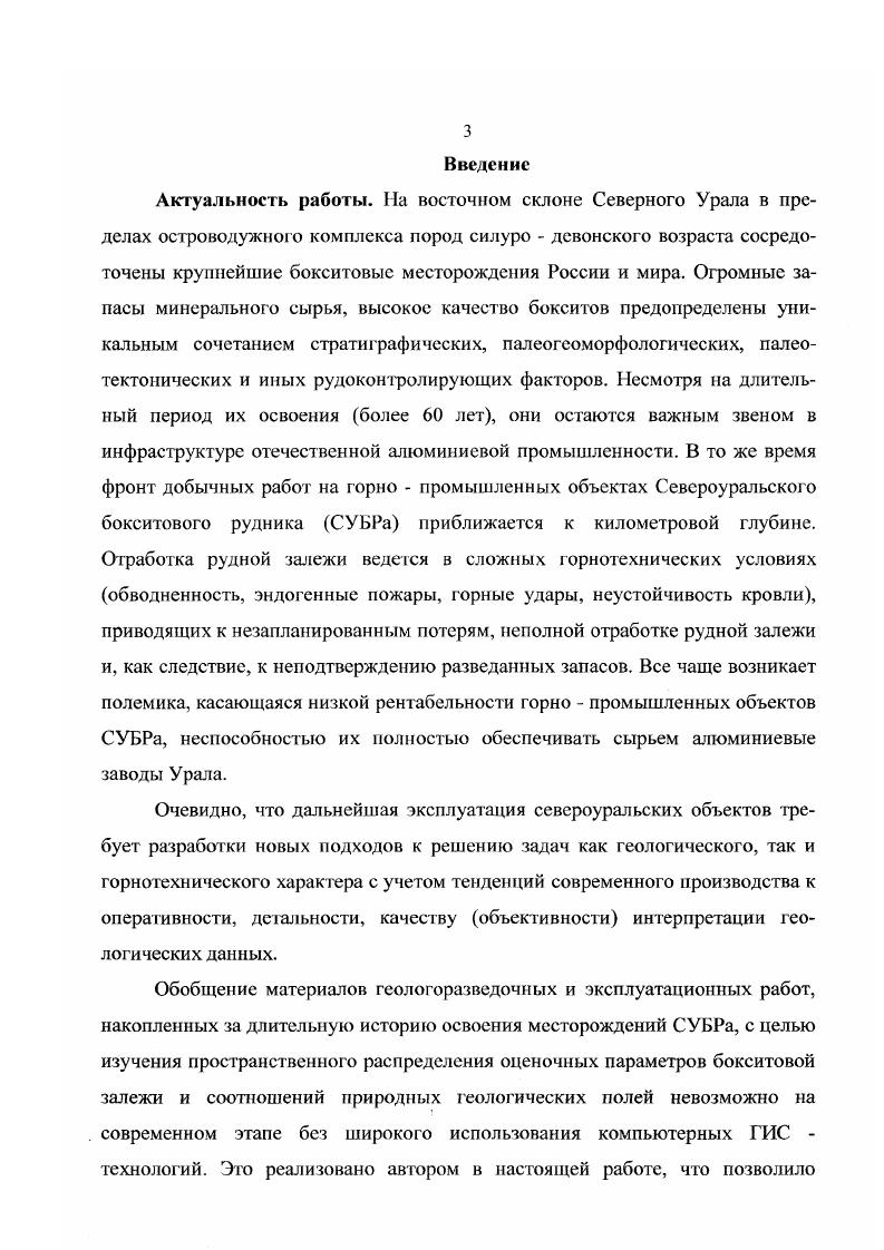 Глава 2. Основные черты геологического строения Североураль