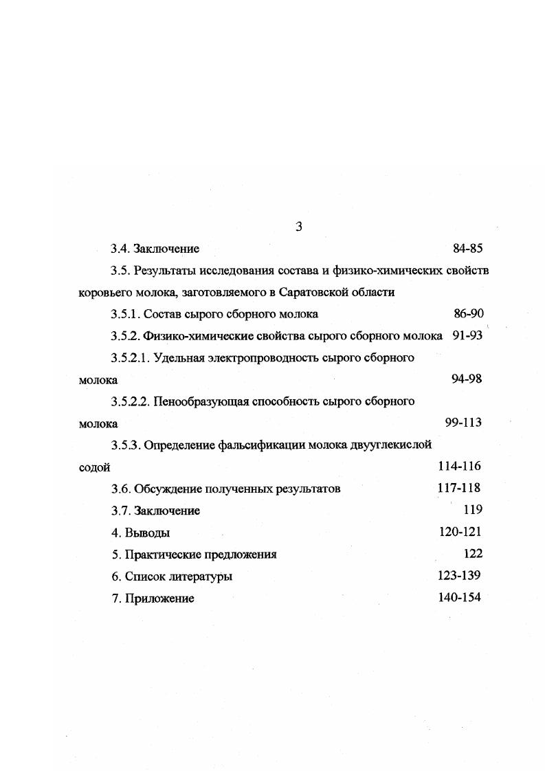 3.1. Материалы и методы 