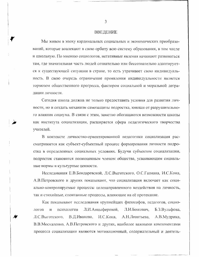  1. Проблема средового воспитания в системе общественных наук 