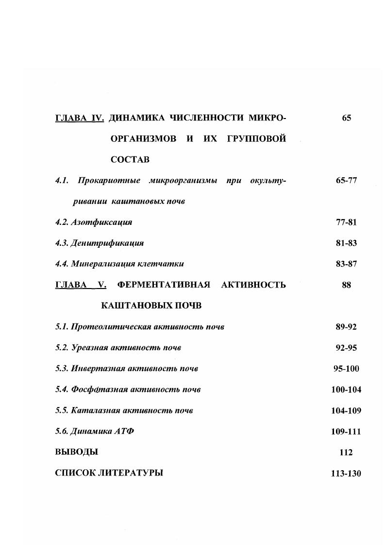 ДОРОДИЯ КАШТАНОВЫХ ПОЧВ ГЛАВА 1 ОБЪЕКТЫ И МЕТОДЫ ИССЛЕ 