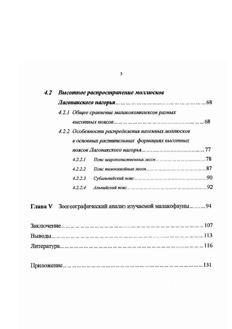 1.4 Ландшафтная зональность, растительный