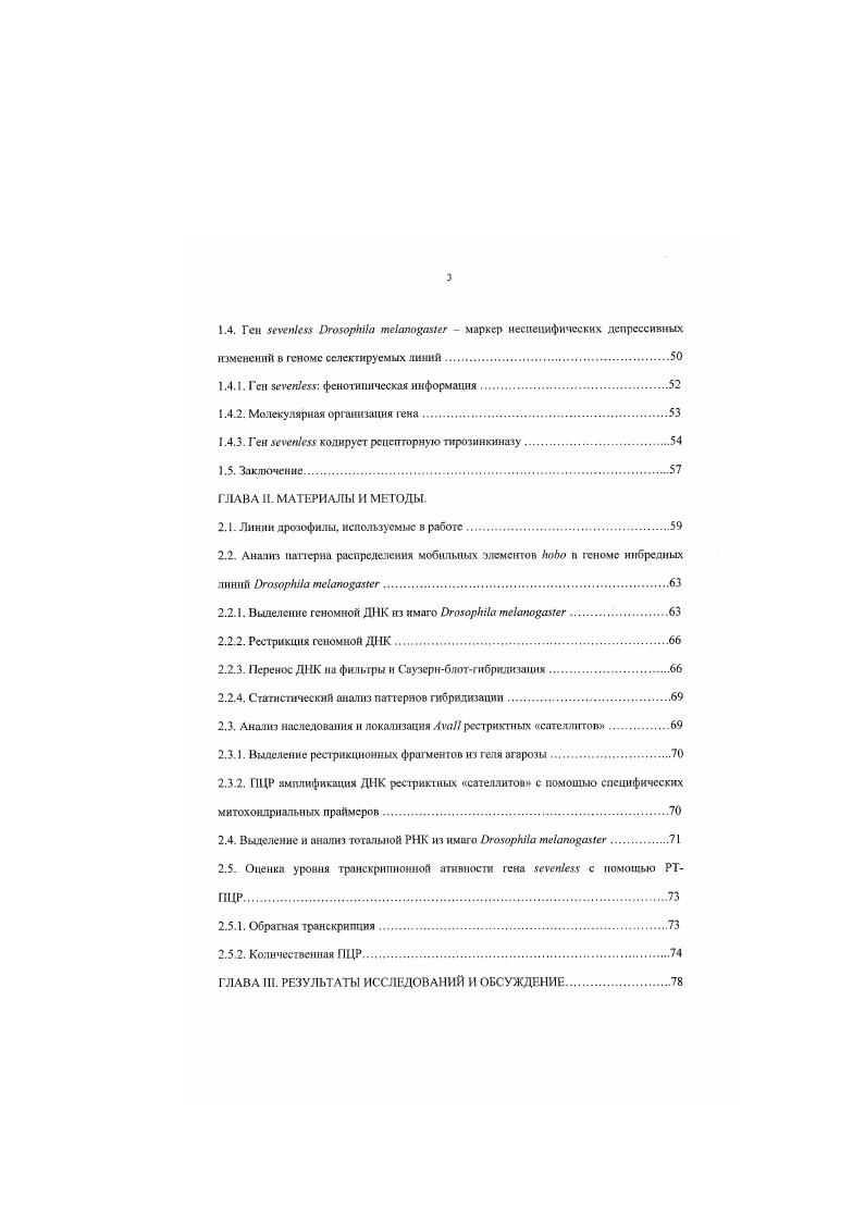 1.3.2. Вклад транспозиций мобильных генетических элементов в мутационный процесс .