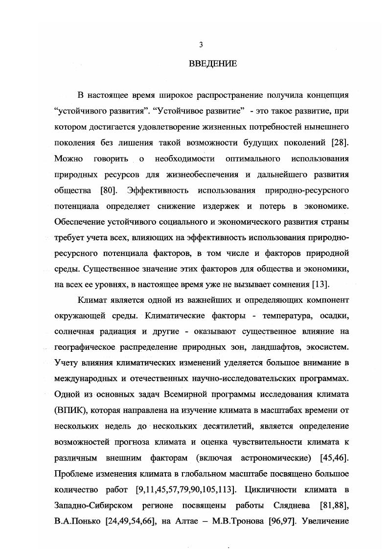 1.1.Периодические изменения климата