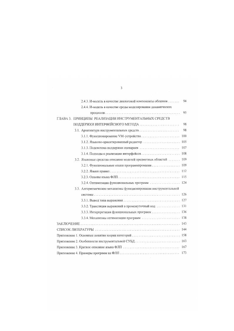 1.2. Классификация ере дет разработки информационных приложений . .