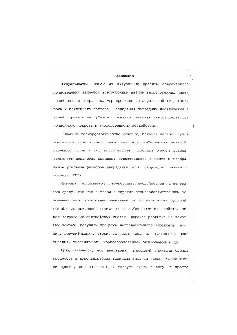 3. Почвы переувлажненных ландшафтов 