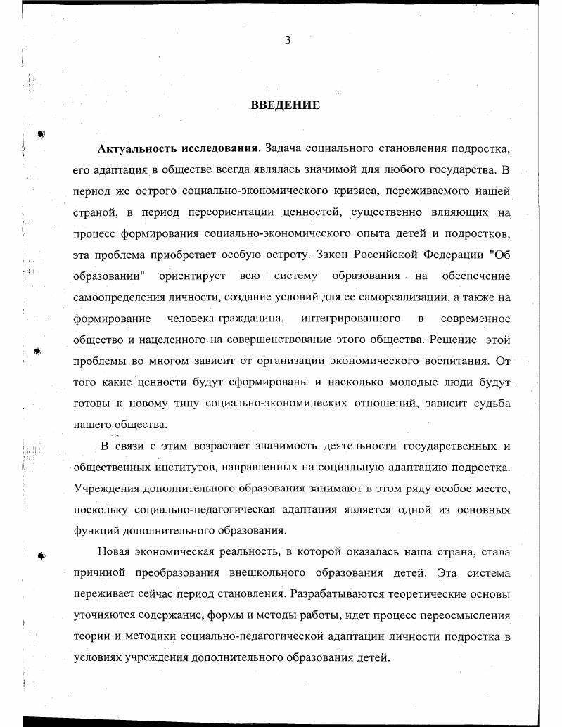 2.1. Цели и задачи опытноэкспериментальной работы 