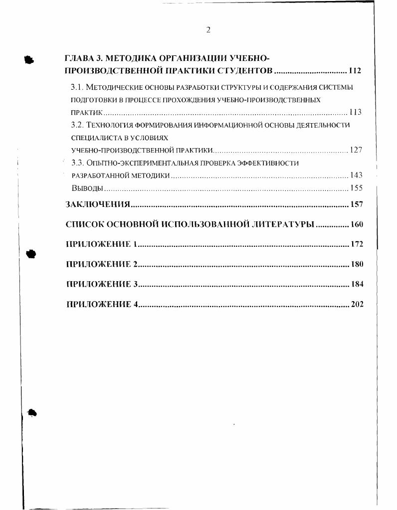 1.3. Современное состояние проблемы в теории и практике высшего