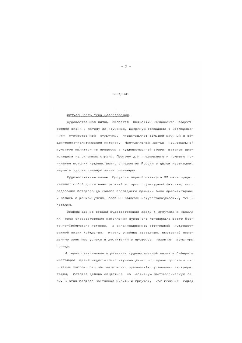 1. Культурная среда Иркутска и ьшстасюимая деятельность в х годах