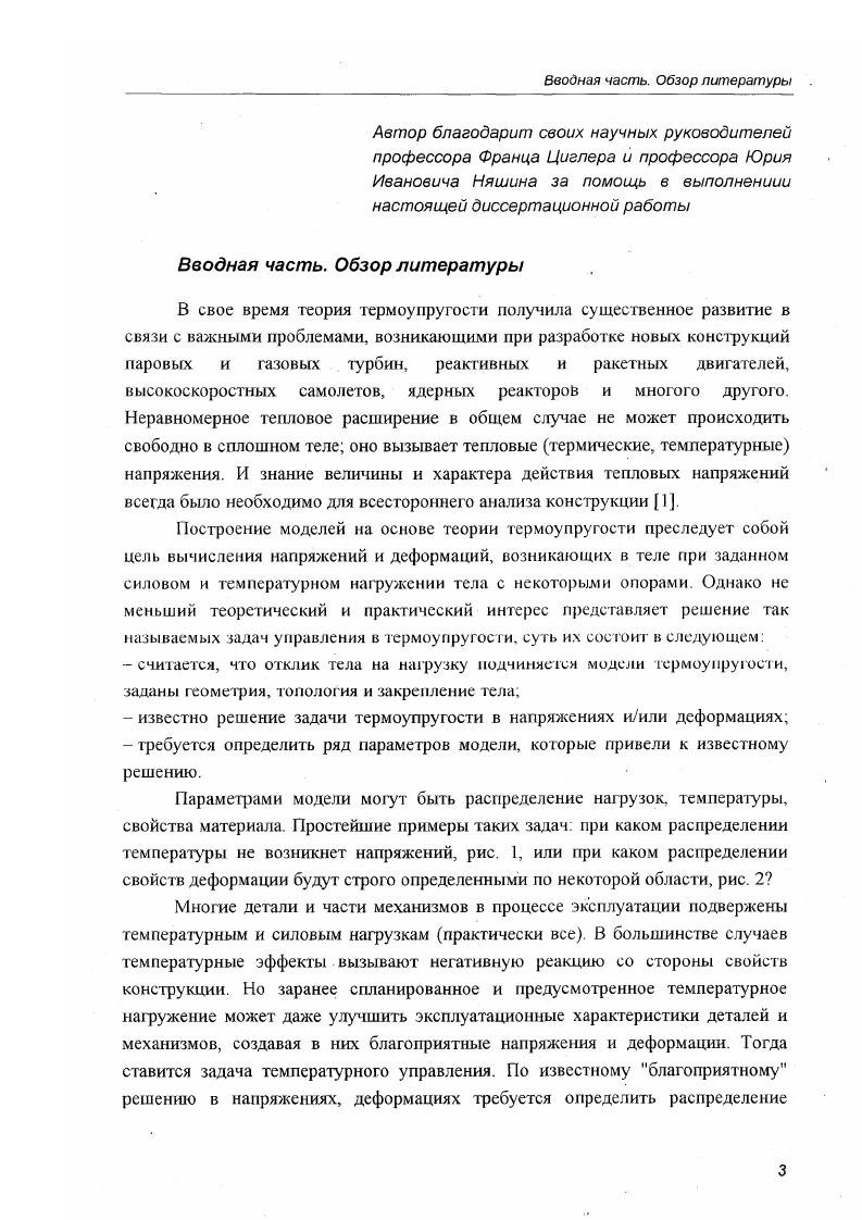 1.1.1. Основные соотношения теории термоупругости