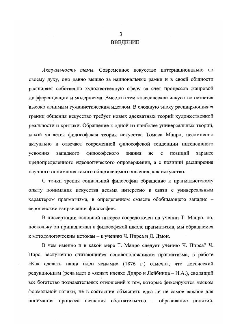 1.1 Социально  философская традиция американского прагматизма 