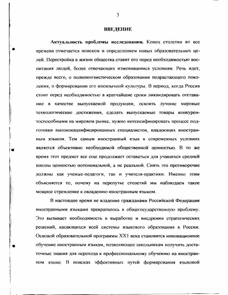 Татарская автономная республика являлась инициатором в поиска путей улучшения преподавания иностранных языков в условиях национальной автономной республики. Так, именно татарская школа попыталась ликвидировать трудности, связанные с интерференцией родного и иностранного языков путем перевода преподавания этого предмета в старшие классы. Окгябрьская революция стала началом первого периода в истории преподавания иностранных языков. В этот период наблюдалось стремление учителей и методистов включить иностранный язык в число полноправных обязательных предметов единой трудовой школы и обеспечить определенные условия для его преподавания. В году по распоряжению Наркомпроса ТАССР преподавание иностранных языков во второй ступени (с 6-й по 9-й класс) стало обязательным. Оно входило в цикл ’Жизненно-важных практических дисциплин и навыков". Тем не менсс, год, когда национальная республика, ориентируясь на решения татаро-башкирского съезда учителей ( г. Особенно плохо обстояло дело с введением иностранного языка в сельские татарские школы. Обращаясь к материалам обследования школ глубинных районов Татарстана, как например, Агрызского, Тетюшского, Азнакасвскою начала -х годов, мы видим отсутствие в их учебных планах предмета ’’иностранный язык". В школах республики не было единой сетки часов по иностранным языкам. Столкнувшись с проблемой трехьязычия, в органах народного образования распространялись идеи, что преподавание иностранного языка особенно в татарской школе является "немыслимым’’. Вдумчивый подход к проблеме нагрузки учащихся национальных школ можно констатировать, начиная с года. Просмотрев документы на протяжении всею периода, мы не раз встречали упоминание о таких приемах, как чтение, диктант, перевод, ответы па вопросы. Все они были подчинены одной цели - изучению материала учебника. В распоряжении тогдашней методики были некоторые разновидности прямого метода и фамматико-персводный метод. Учителя по иностранному языку старались их применять при обучении своему предмету. Наркомпросами РСФСР и ТАССР настойчиво рекомендовался исследовательский метод. В школах национальной республики допускалось и сравнение с родным языком, причем не только с русским, но и татарским языком. Таким образом, в практике преподавания рассматриваемого периода имеют место элементы сравнительного метода. Появление в октябре г. Это дает мам право считать, что год являет собой начало нового периода в истории преподавания иностранного языка как учебного предмета в школах автономной республики. В этот период отмечается упорядочение сетки часов, в неполной средней и средней школе вводятся переводные и выпускные экзамены по иностранному языку в 7- классах (устно), в году в школах вводится английский язык, был взят курс на внедрение но ряду районов и школ вместо немецкого языка - французский (Сб. НКП 1 АССР, Казань, , №). В это же время ликвидируется разрыв между городскими и сельскими школами в учебных планах. В технологии обучения иностранному языку в этот период основное внимание уделялось развитию навыков и умений усгной речи, изучению лексики: а именно словарного запаса, наиболее хорошо разработанной части программы. Усвоение лексики, ее введение и закрепление происходит различными способами. В плане введения рекомендовались наглядность и перевод. Факт использования подобных приемов в правильном сочетании являет собой доказательство грамотности учителей республики, их знания методики того времени. В программе по иностранному языку этого периода вновь высказывалась мысль о целесообразности сопоставления трамматичсских явлений изучаемого и родного языка, хотя, идея сравнения касалась пока только обучения грамматике. В обучении чтению действительно новыми приемами, исходящими из опыта казанских учителей, что было подчеркнуто в "Истории методики обучения иностранным языкам в школах СССР" (1, т. I), являлись: исправление техники чтения учащихся 9 и классов путем многократного озвучивания текста и исправление ошибок учащимися своих товарищей в процессе такого чтения. 