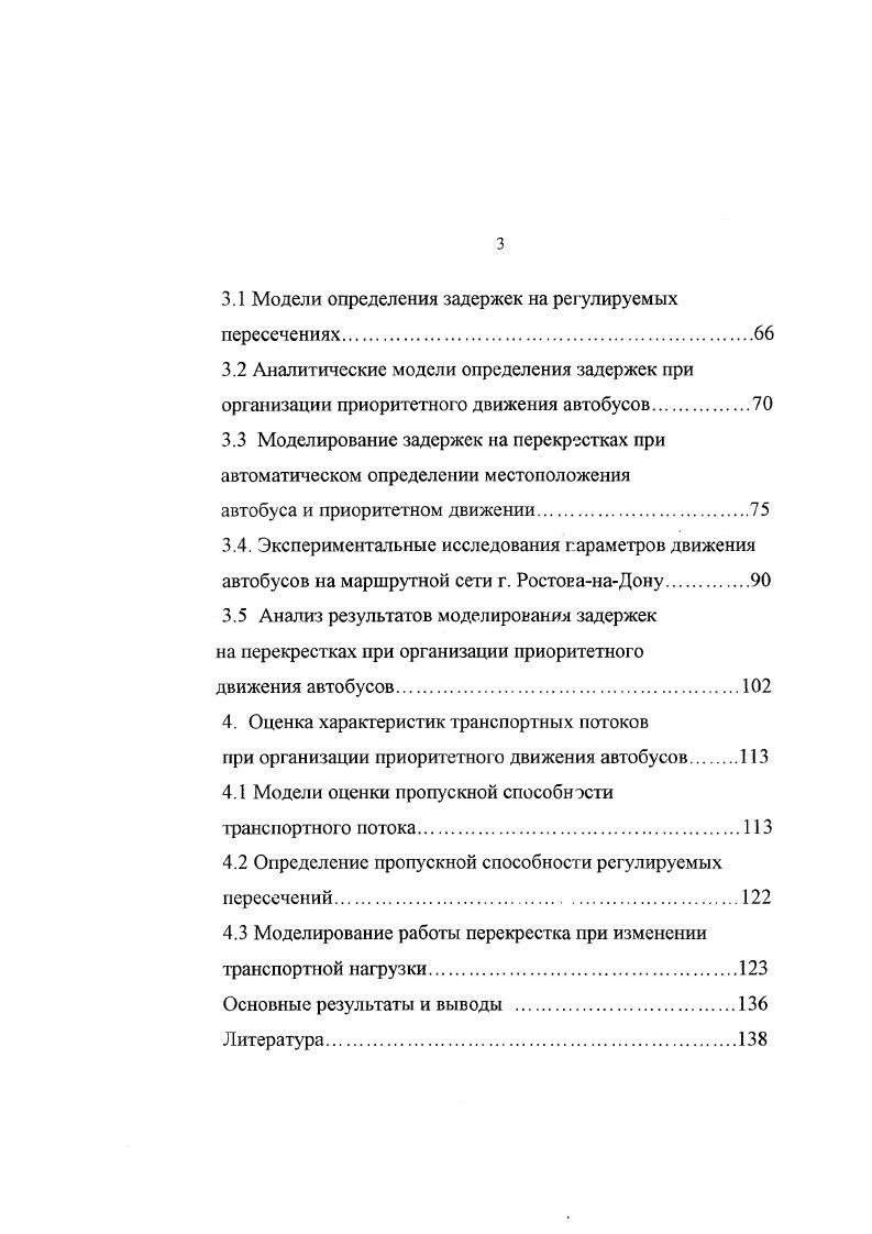 2. Анализ структуры различных режимов приоритетного движения маршрутного транспорта.