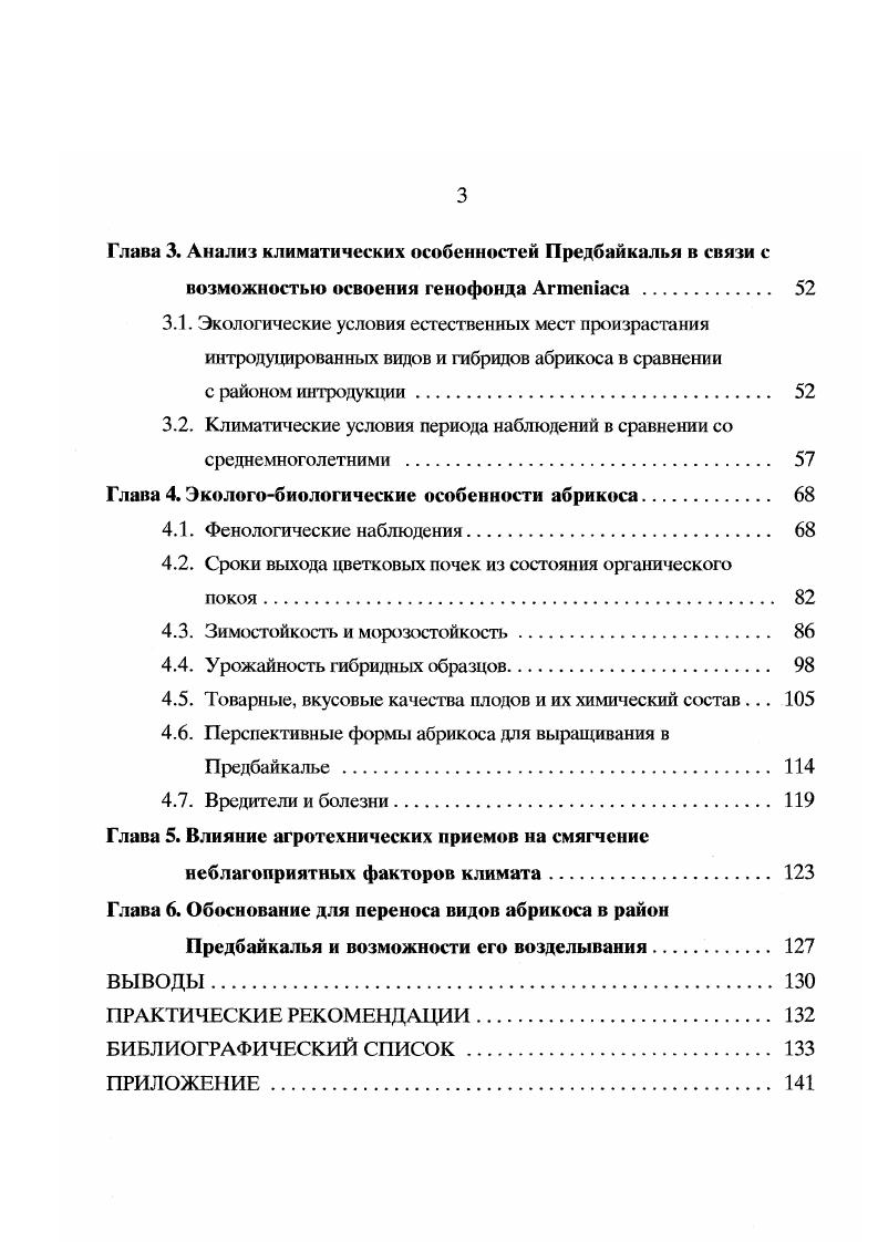 1.1. Продвижение северной границы ареала в европейской