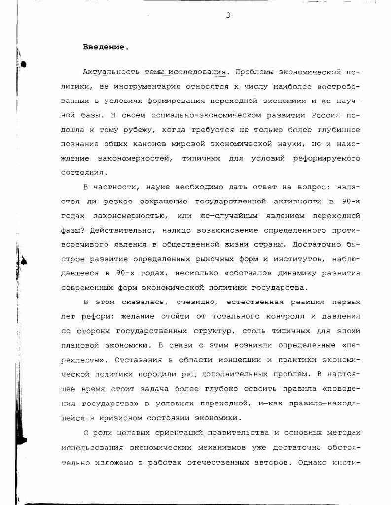 1. Объективная потребность в актуализации институционального анализа