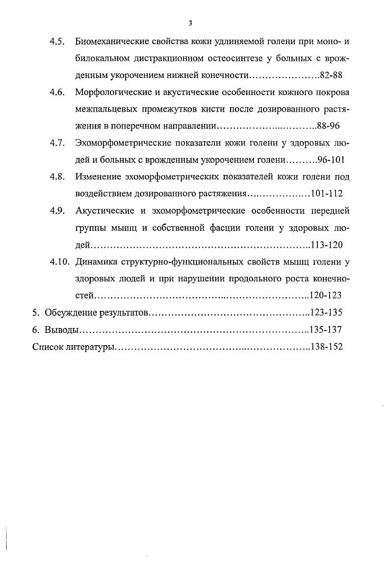 4.2. Изменение сдвиговой жесткости кожного покрова голени при врожденном ее укорочении