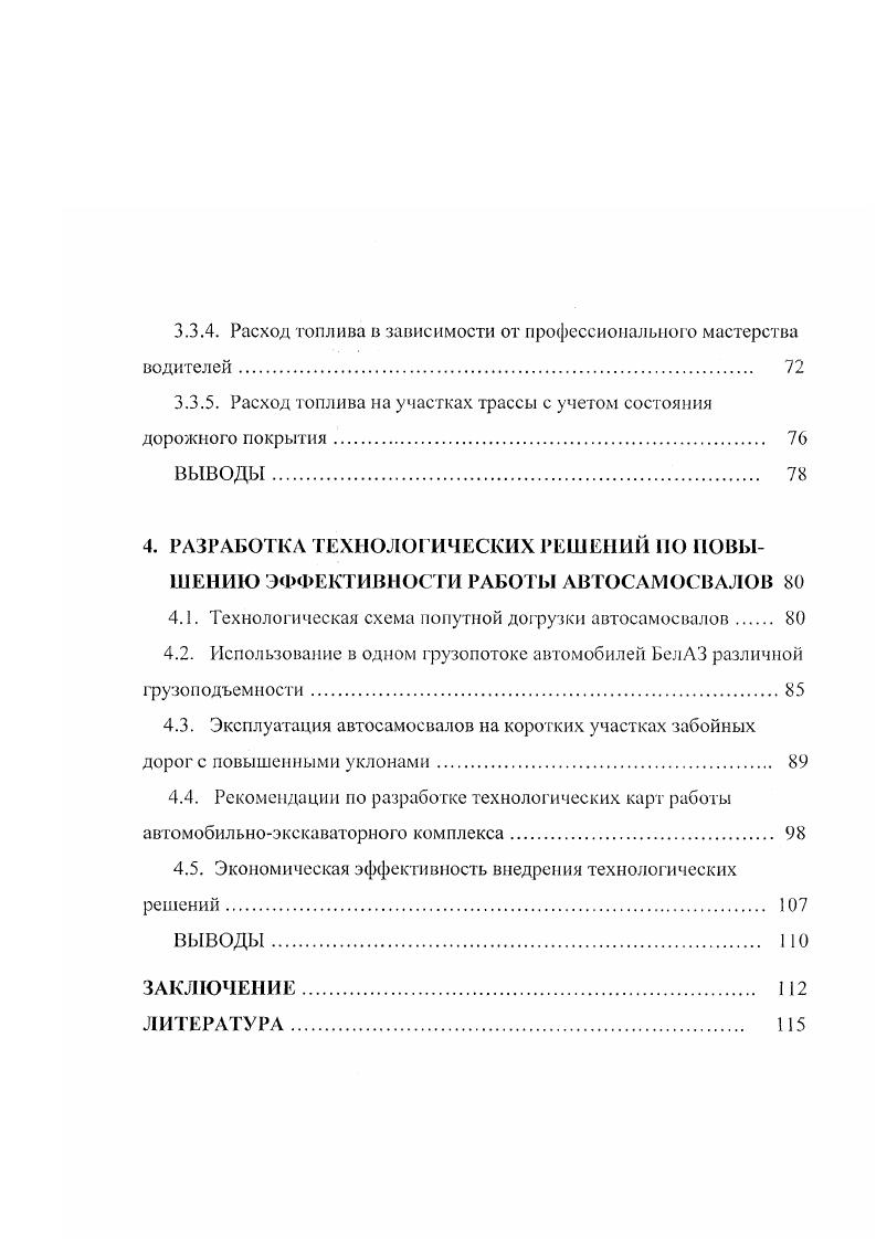 1.1. Особенности эксплуатации автосамосвалов на разрезах Кузбасса 