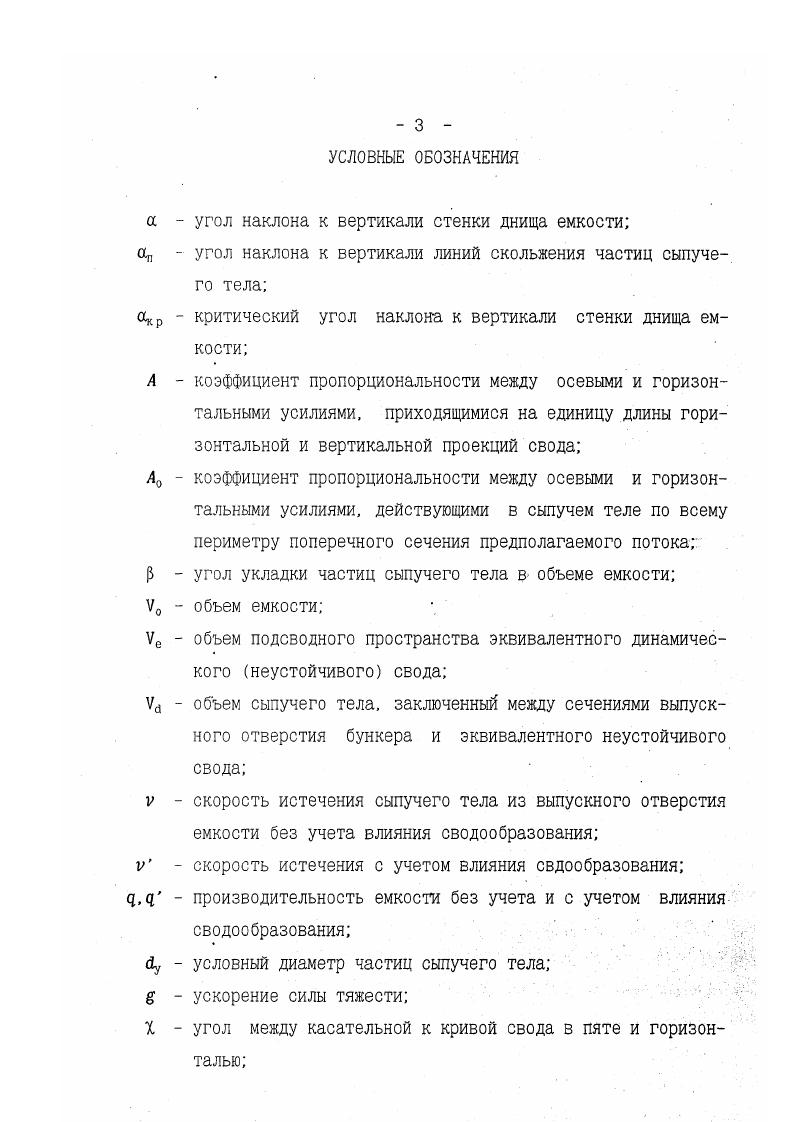 Глава 2. ТЕОРЕТИЧЕСКИЕ ИССЛЕДОВАНИЯ МЕХАНИКИ СЫПУЧИХ ТЕЛ