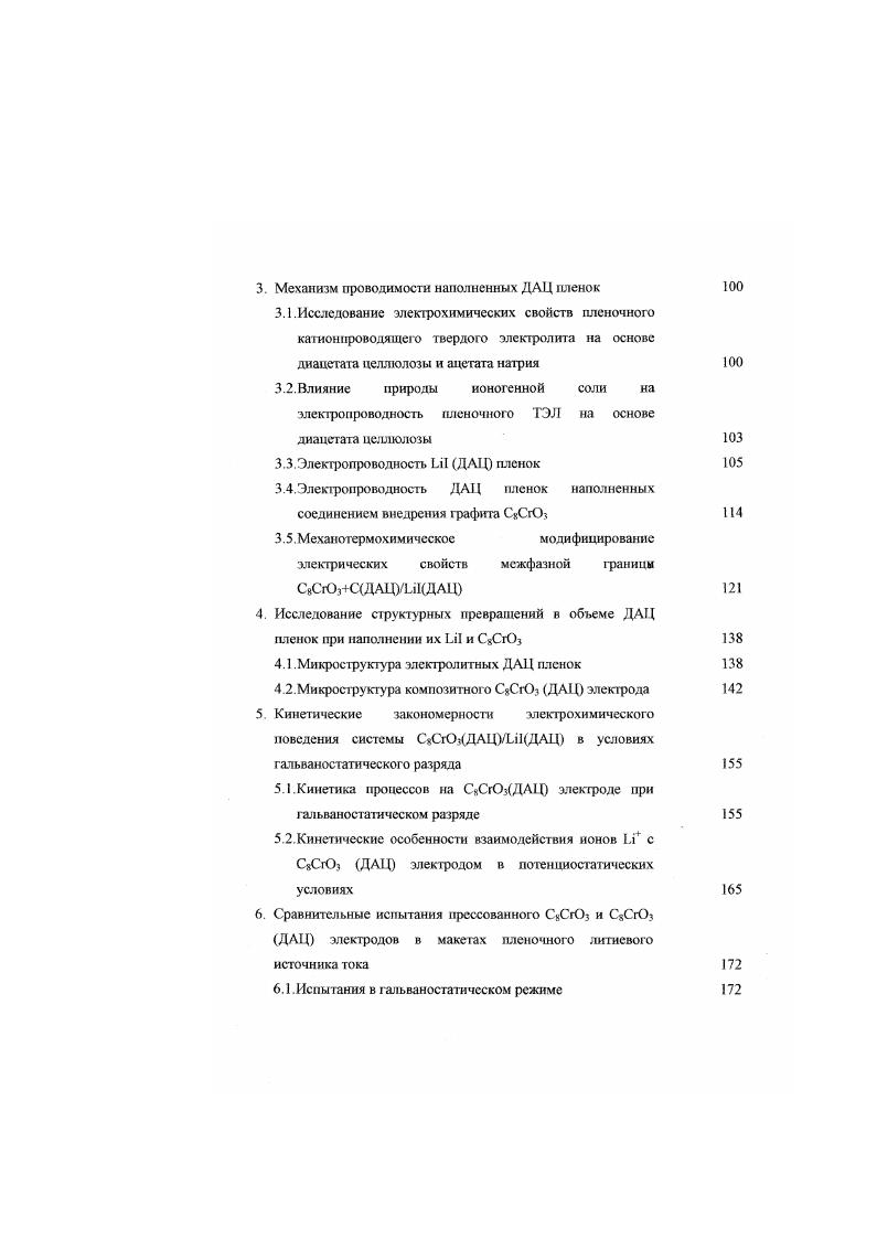 1.2.Литийионные аккумуляторы пленочной конструкции 