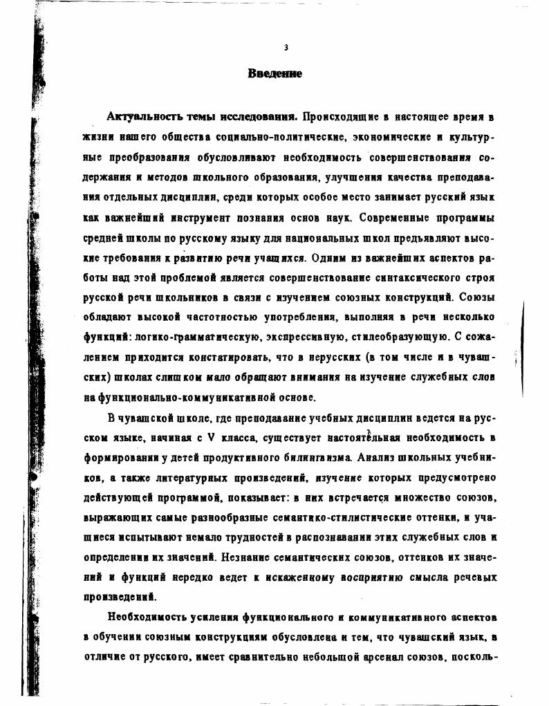 русского языка в национальной школе. 