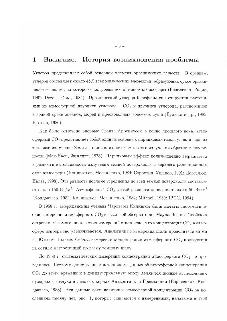 ГЛАВА 2. Поглощение атмосферного углерода океаном в неорганической форме 