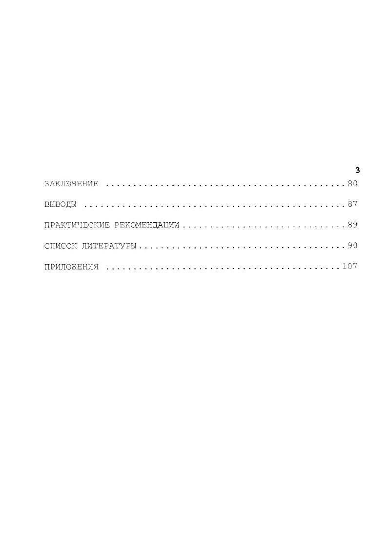 1.2. Статистическая и клиникоанатомическая характеристика врожденной