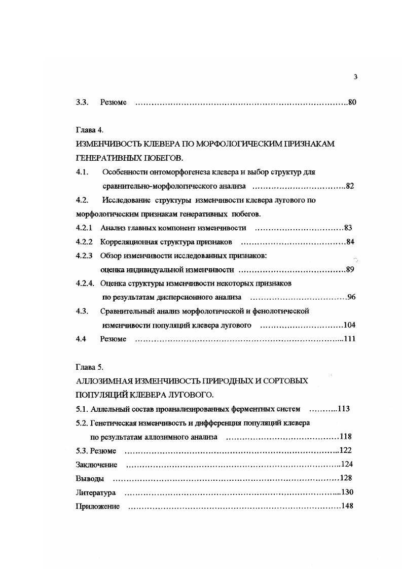 1.3 Цикл развития и иорфобиотипы клевера лугового .