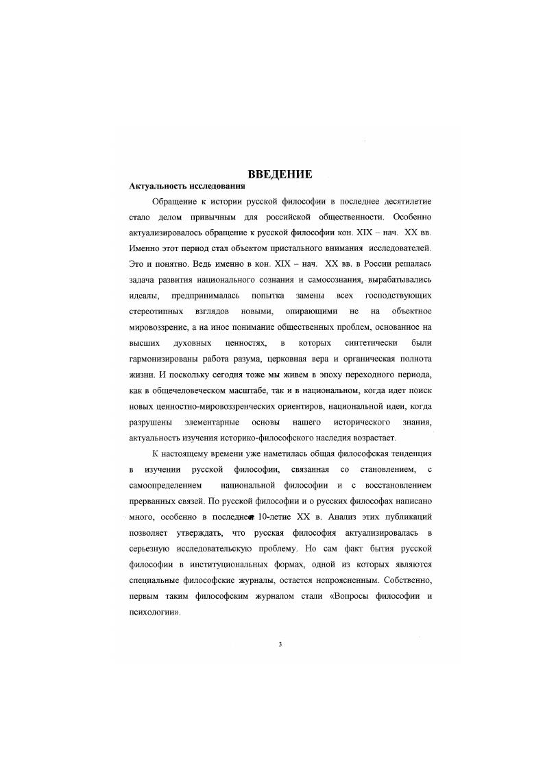 Глава Проблемное поле русской философии на страницах