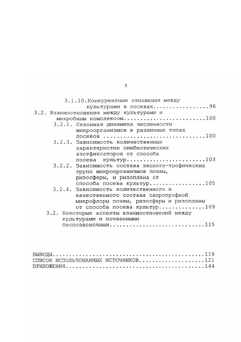 1.3. Взаимоотношения между культурами, микрофлорой и мезофауной в совместных