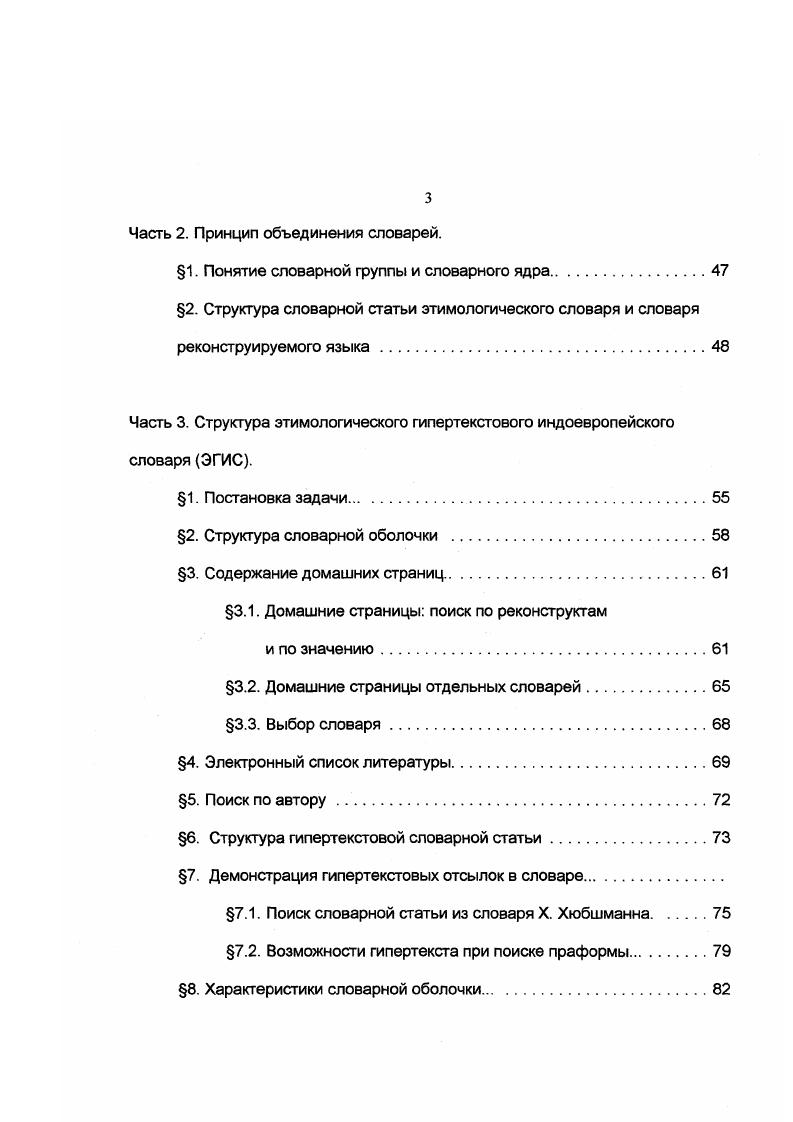 Часть 1. Первые шаги в компьютерной лексикографии .
