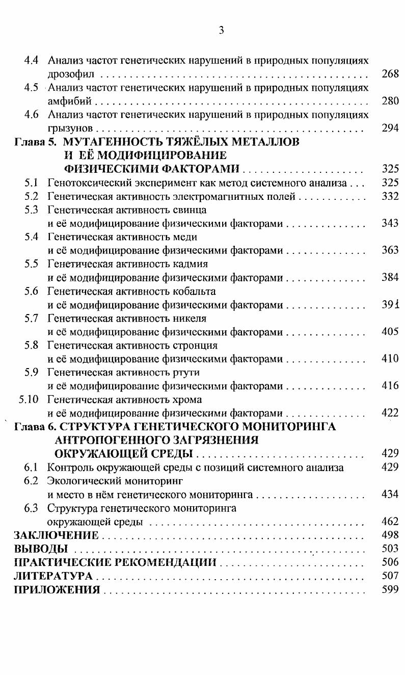 1.2 Экологическая генетика теоретическая база
