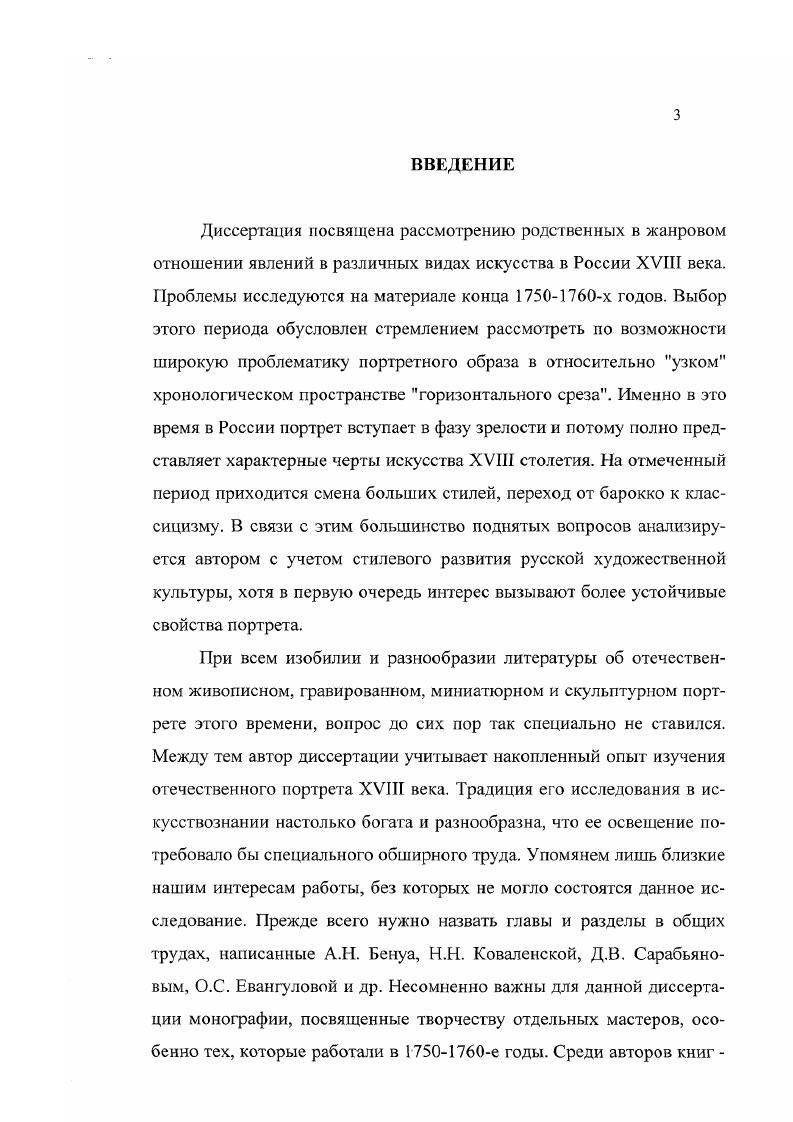 Глава 1. Слово портрет в речевом обиходе XVIII века. 