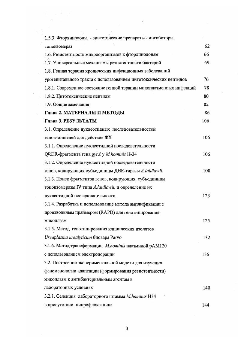 1.2. Сравнительная геномика микоплазм 